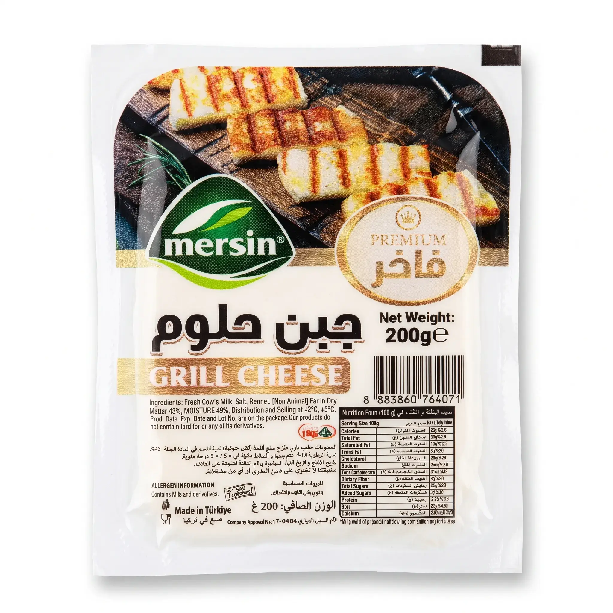 جبنة مرسين للشوي